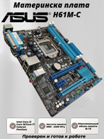 Материнская плата Asus H61M-C