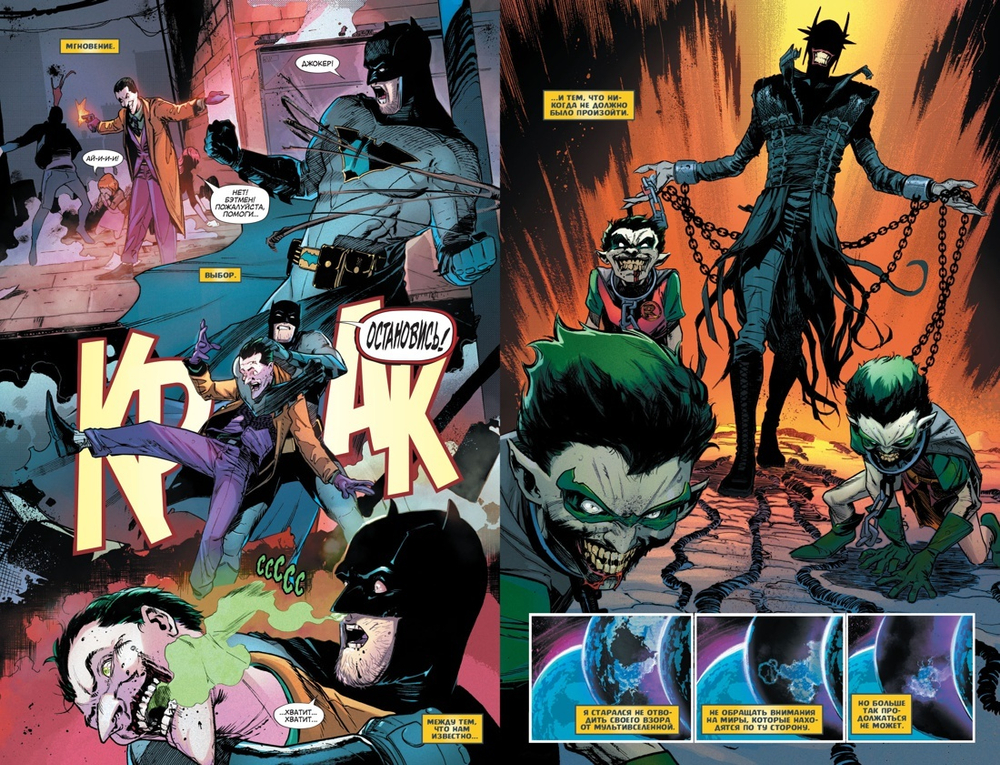 Темная Мультивселенная. Сказания. Бэтмен. Падение Рыцаря