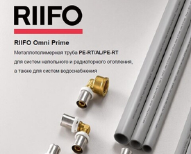 Скоро! RIIFO Omni Prime