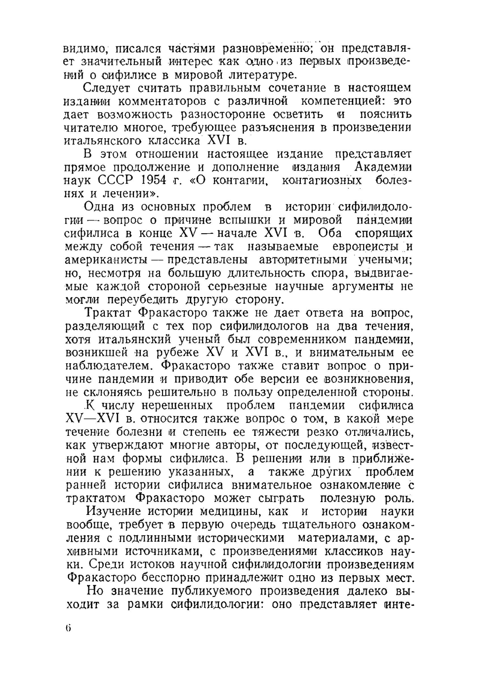 О сифилисе | Д. Фракасторо