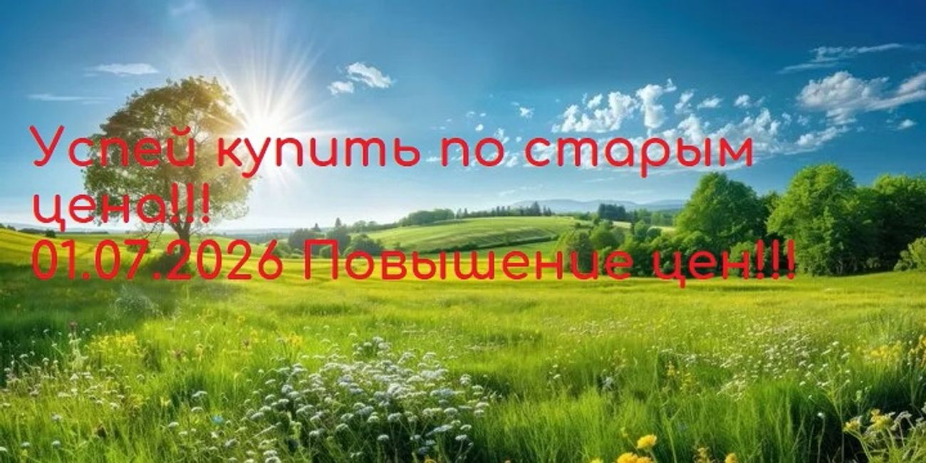 ДОПОНИТЕЛЬНАЯ СКИДКА 20%  ДО 30.06.26