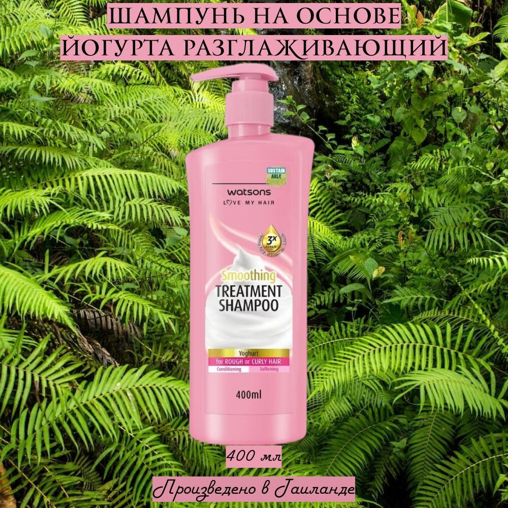 🥛✨Шампунь на основе йогурта разглаживающий✨🥛
