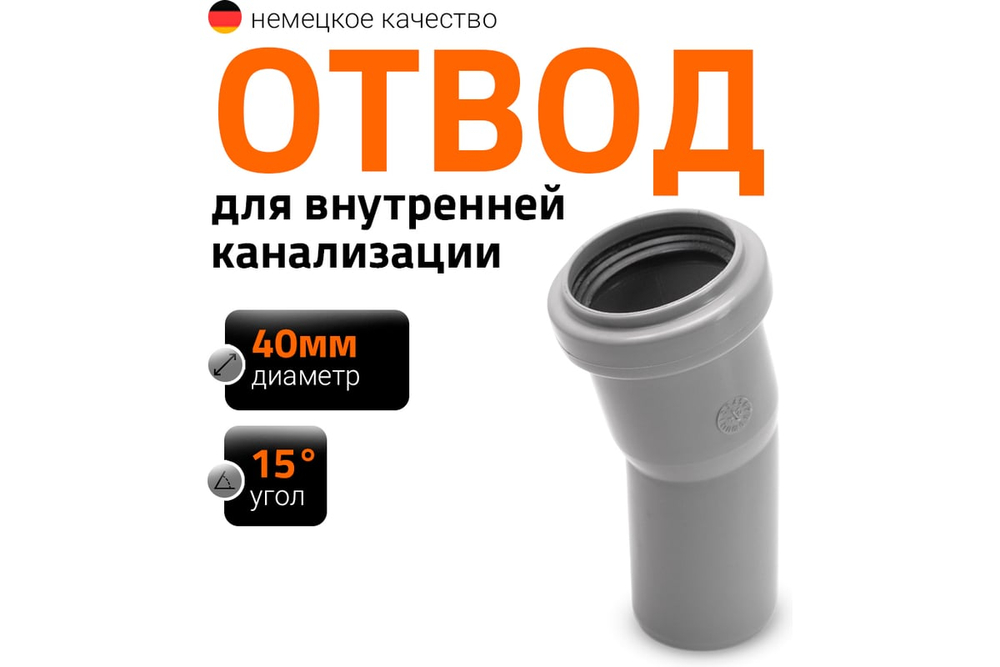 Отвод HTB 40*15° Ostendorf (Остендорф)