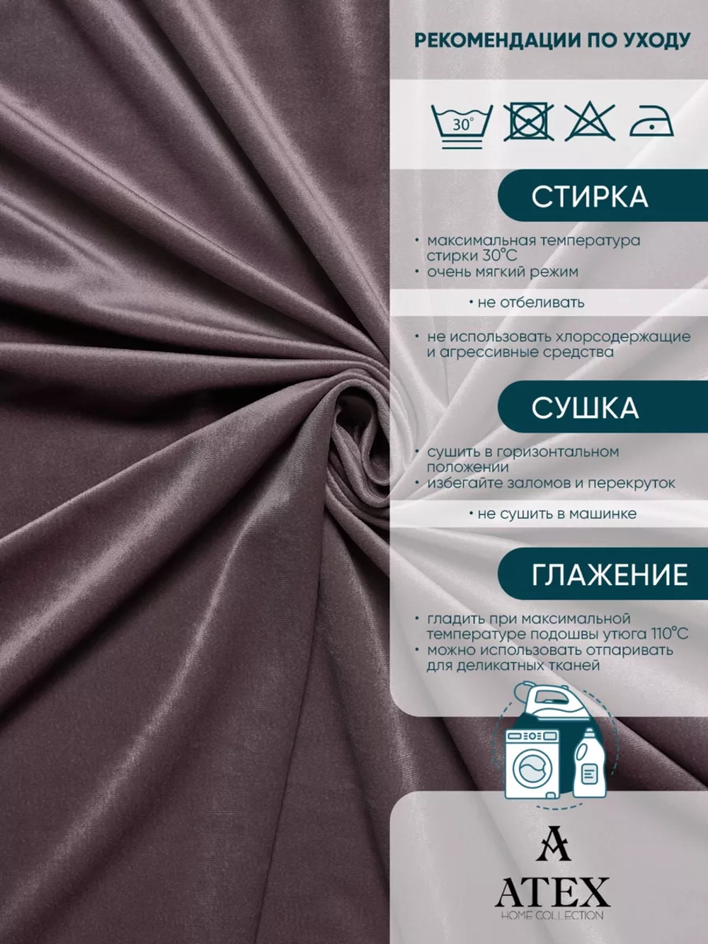 Ткань для штор Бархат