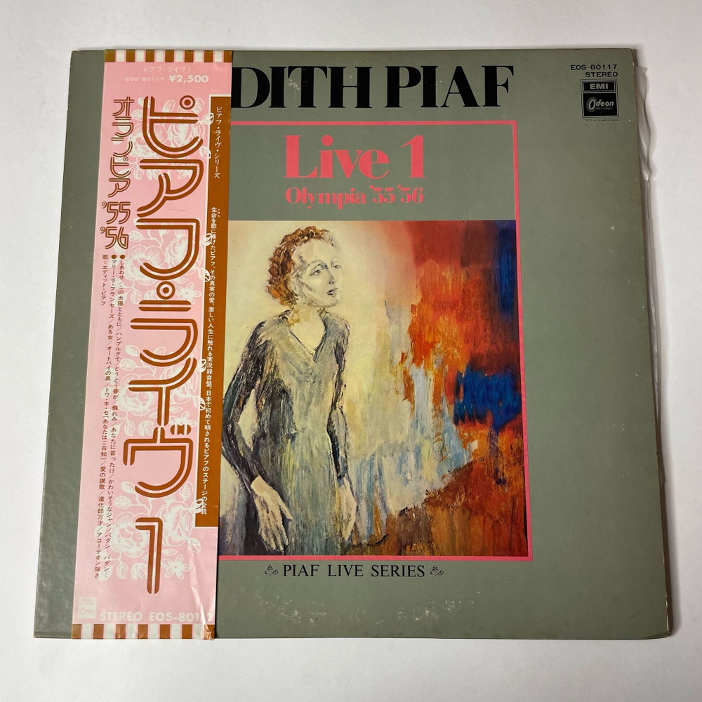 Винтажная виниловая пластинка LP Edith Piaf Эдит Пиаф Live 1 Olympia '55 '56 (Japan 1974) (Obi)