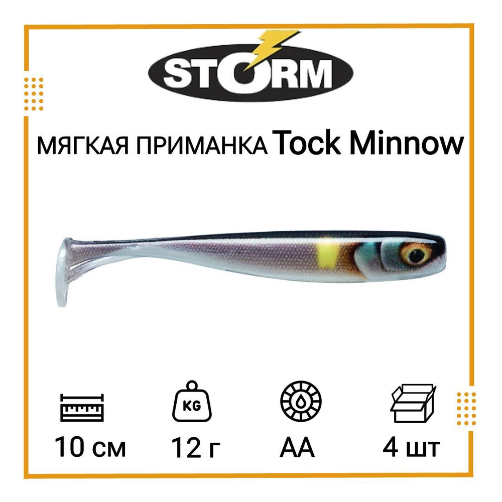 Мягкая приманка для рыбалки Tock Minnow 03 /OPE (5 шт/уп)