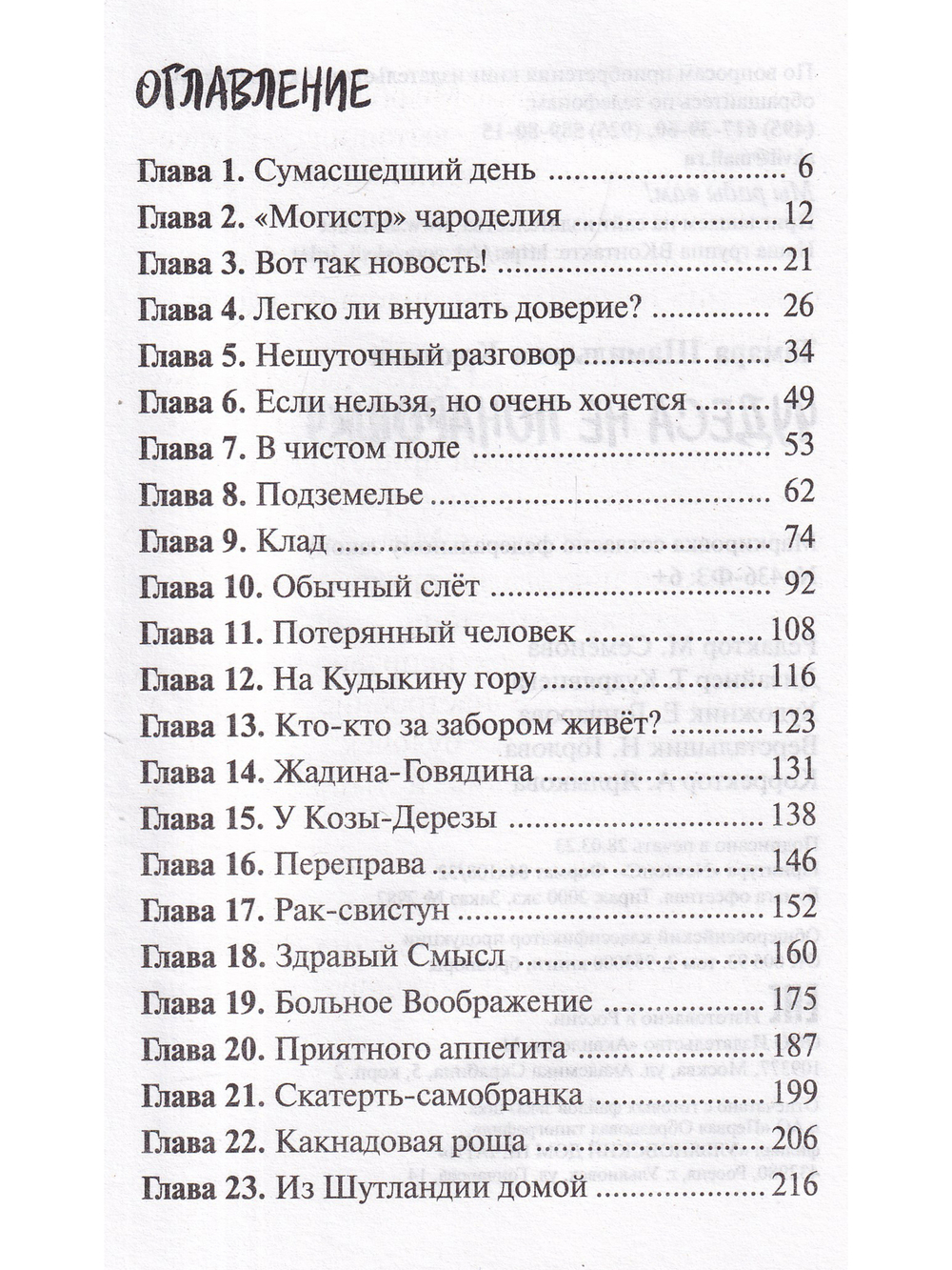 Чудеса не понарошку