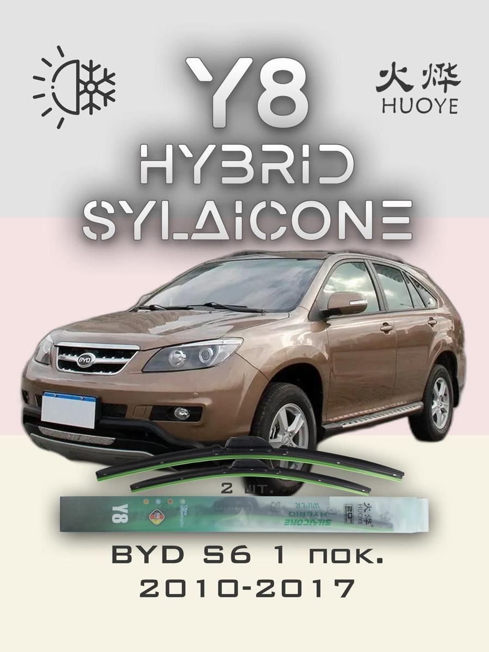 Щетки стеклоочистителя HUOYE Y8 600/450 мм на BYD S6 | Hook/J-Hook