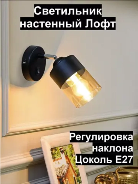 настенный светильник бра торшер навесной