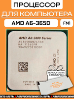 Процессор AMD A6-3650 Llano FM1 AD3650WNZ43GX