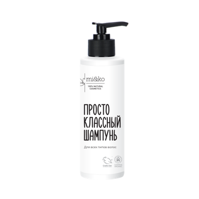 Шампунь mi&ko Просто Классный шампунь для всех типов волос 200 мл SH038218