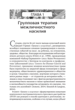 Групповая терапия восстановления после травмы. Руководство для специалистов.