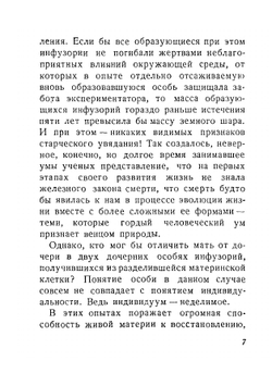 Продление жизни | А.А. Богомолец