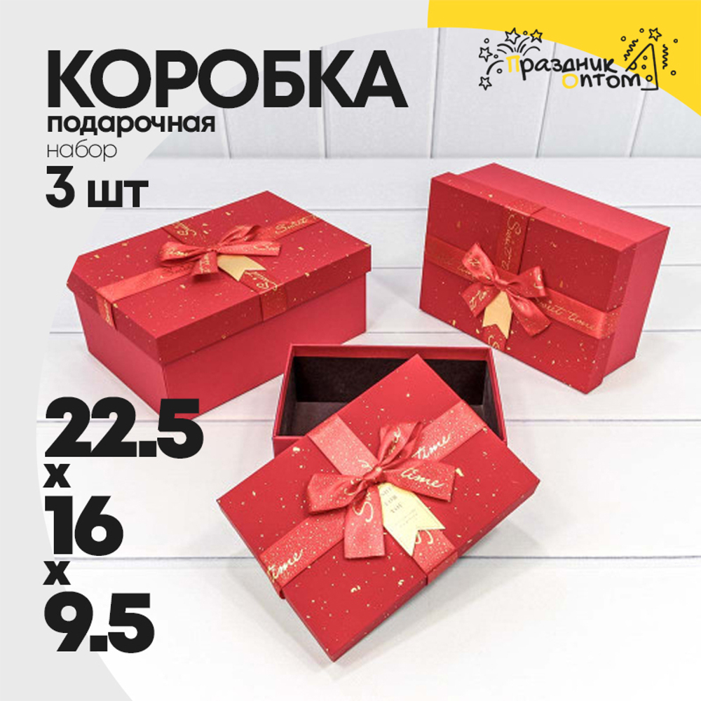 Коробка 22.5х16х9.5 см Набор 3 шт с бантом (Красный)