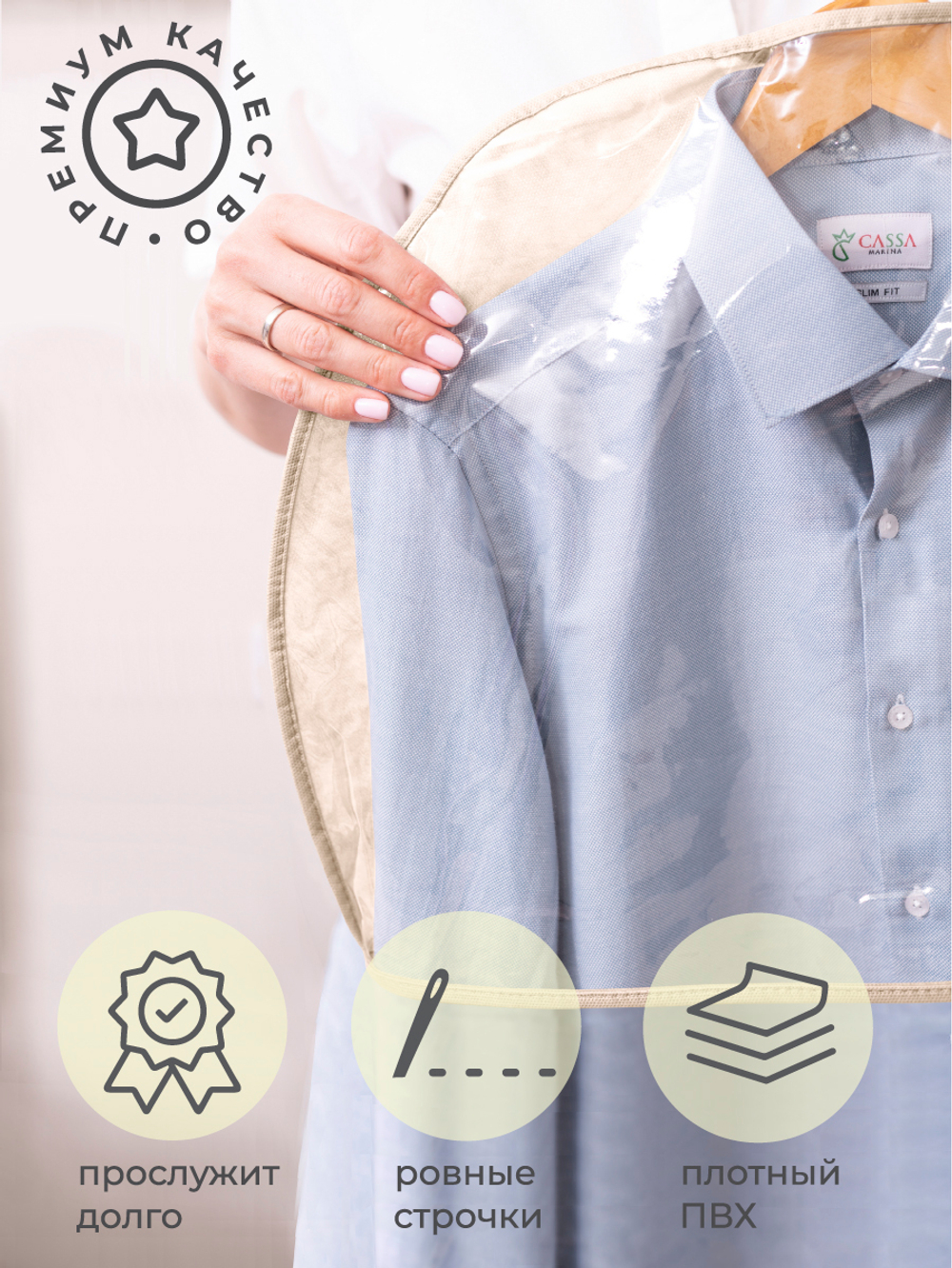 Чехлы-накидки на вешалку удлиненные 56х39 см, Каир