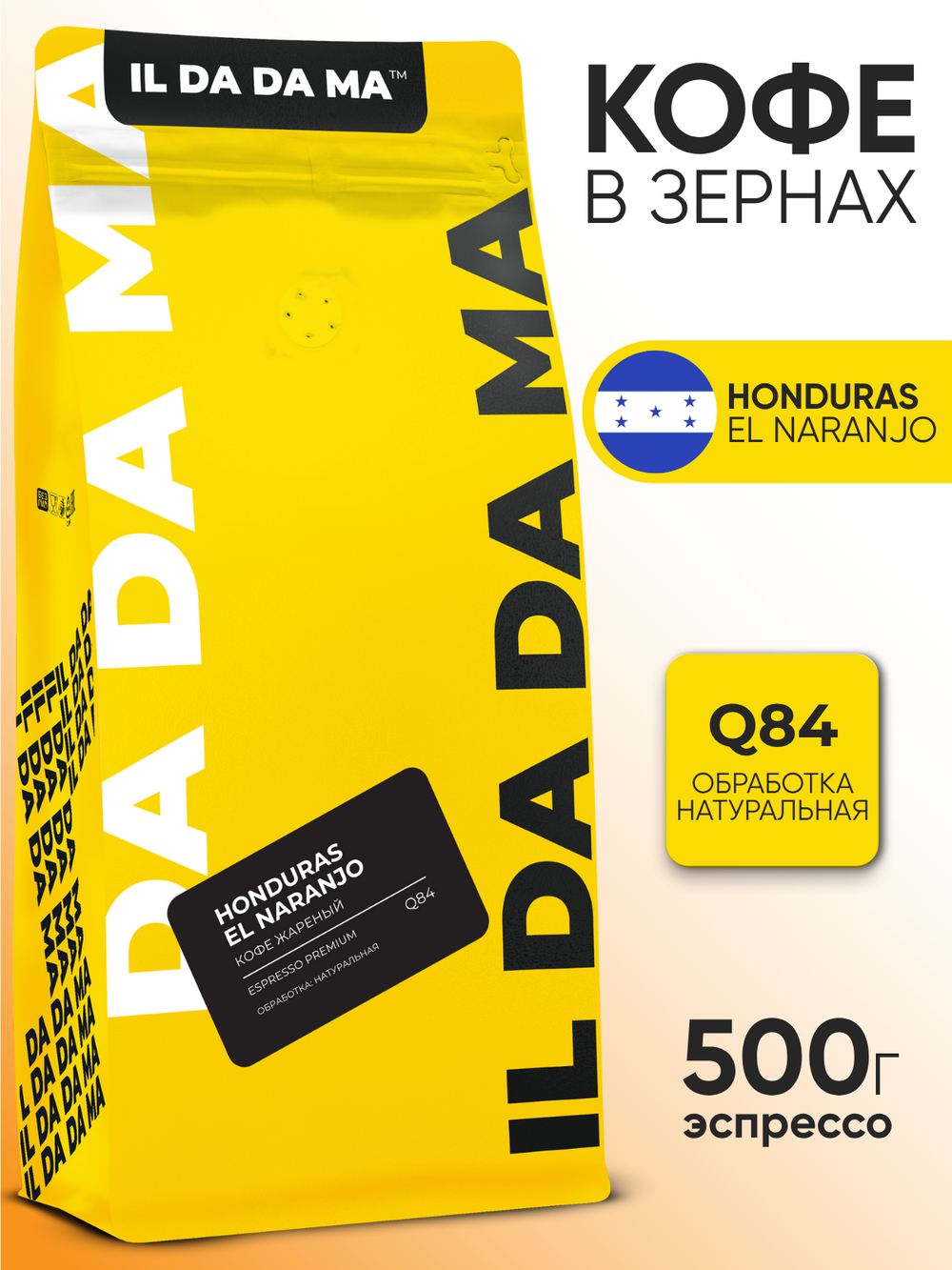 Кофе в зернах Гондурас Эль Нараньо Эспрессо Specialty