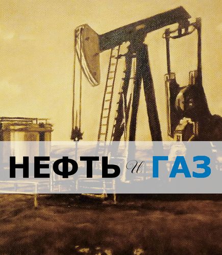 Подарки для нефтяников и газовиков