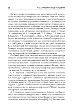 Патология мышления. Учебное пособие 3-е изд.