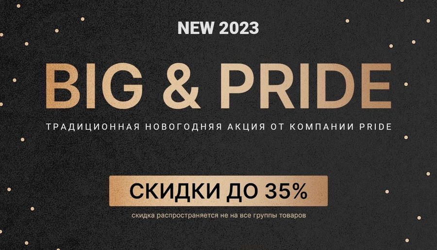 Ежегодная большая распродажа PRIDE CAR AUDIO! Скидки до 42%!
