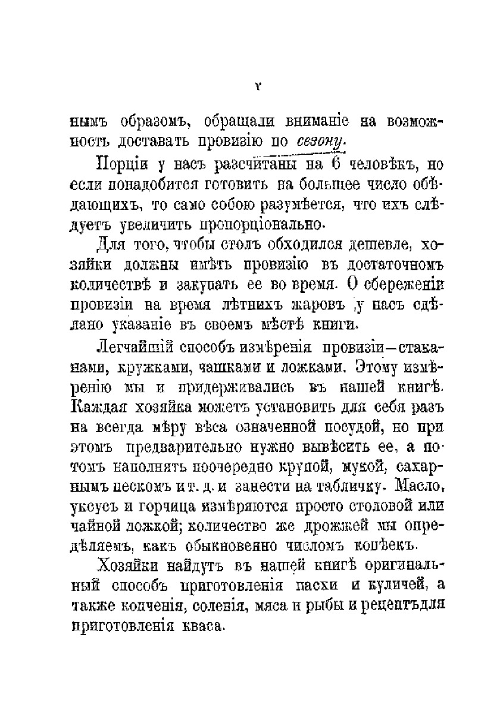 Поваренная книга для молодых хозяек | Толиверова Александра Николаевна