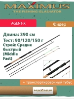 Фидерное удилище для рыбалки Maximus AGENT-X