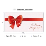 Конверт для денег Эконом. С днем рождения Тайна