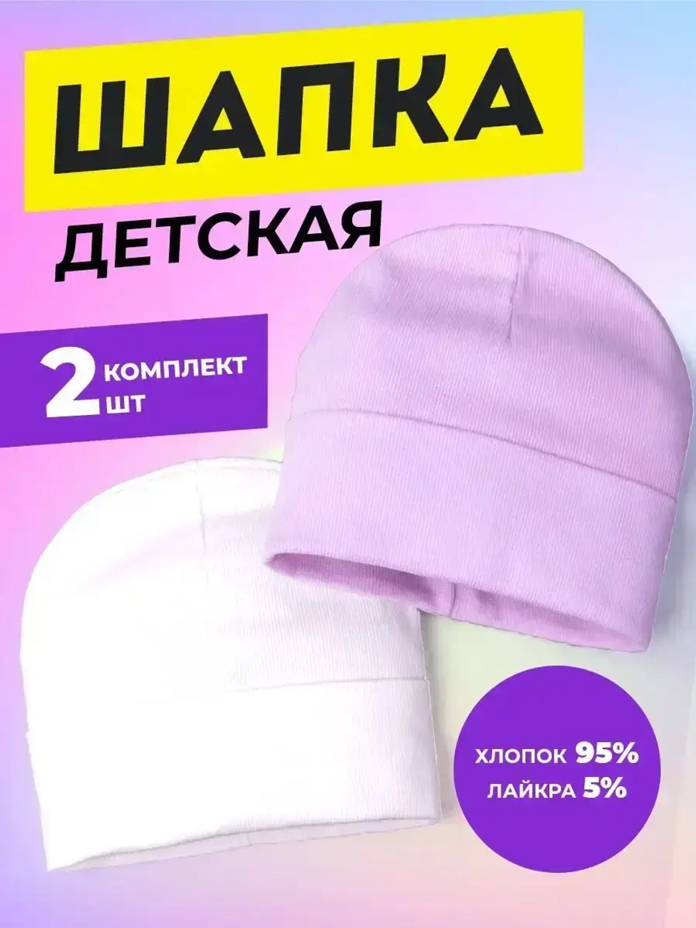 Шапки для мальчика осенние набор