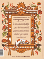 Как жили на Руси