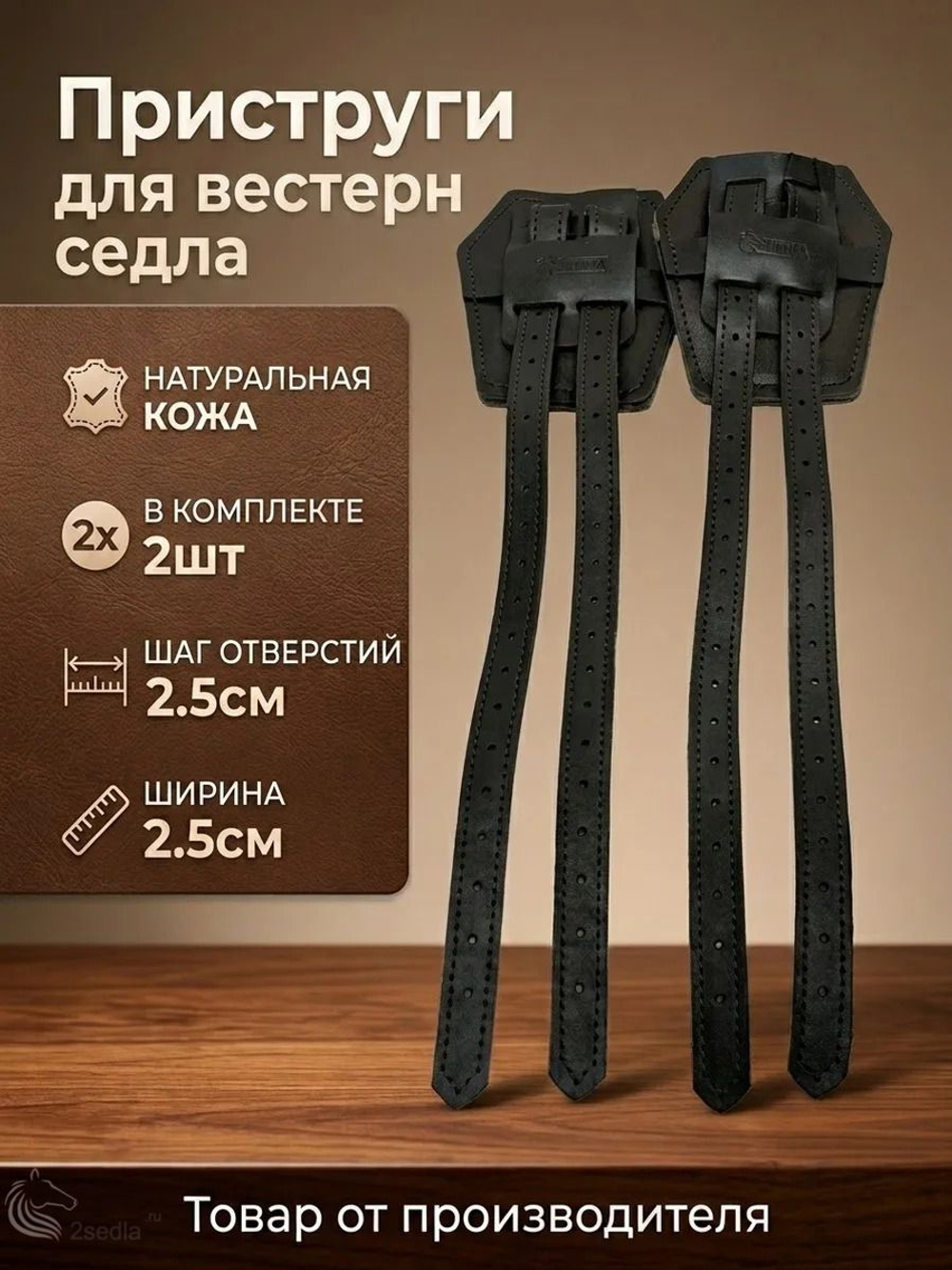 приструги для вестерн седла с подушкой из натуральной кожи, пара