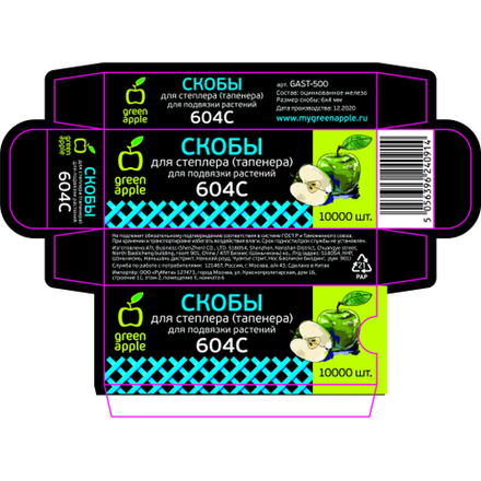 GAST-500 GREEN APPLE Скобы для тапенера, 10 000 шт.