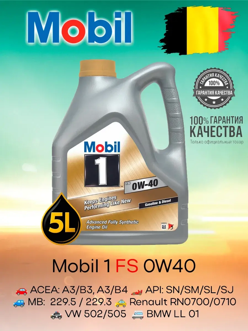 Mobil 1 FS 0W40 5л.