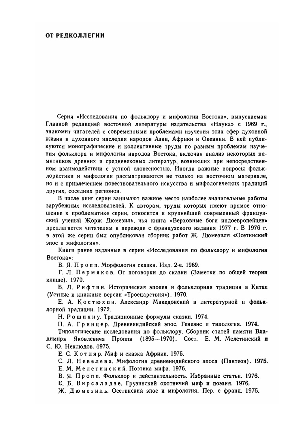 Верховные боги индоевропейцев | Ж. Дюмезиль