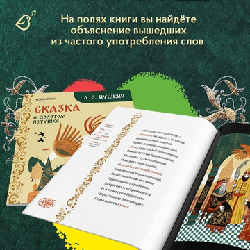 Сказка о золотом петушке