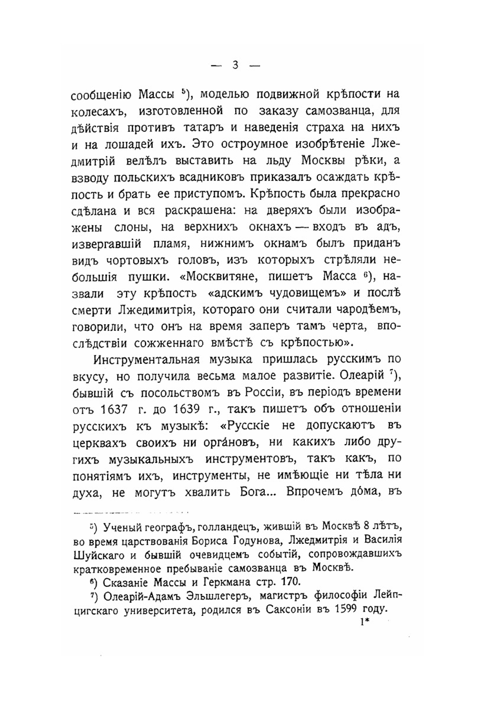 Столетие организации императорских московских театров. Выпуск 1 | В.П. Погожев