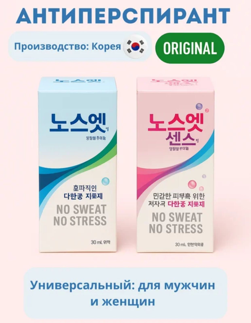 Корейский лечебный дезодорант