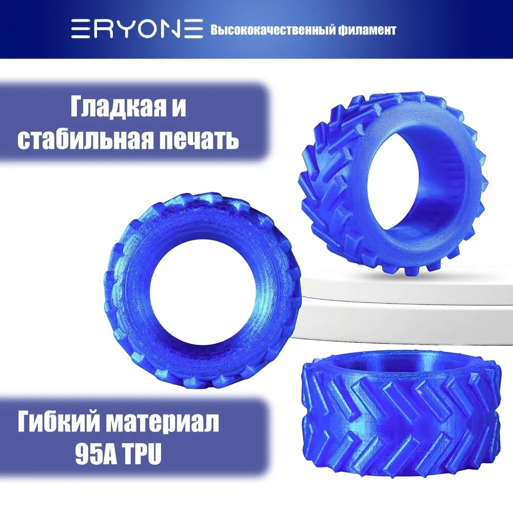 Пластик Eryone 95A TPU Transparent Blue 1.75mm 1kg (полупрозрачный)