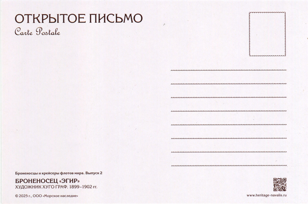 Броненосцы и крейсеры флотов мира. Выпуск 2