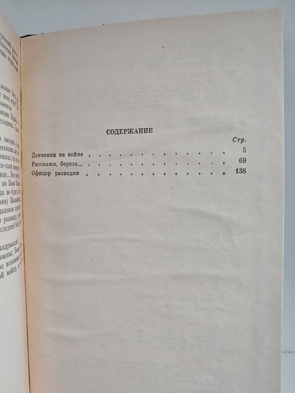 Расскажи, береза...