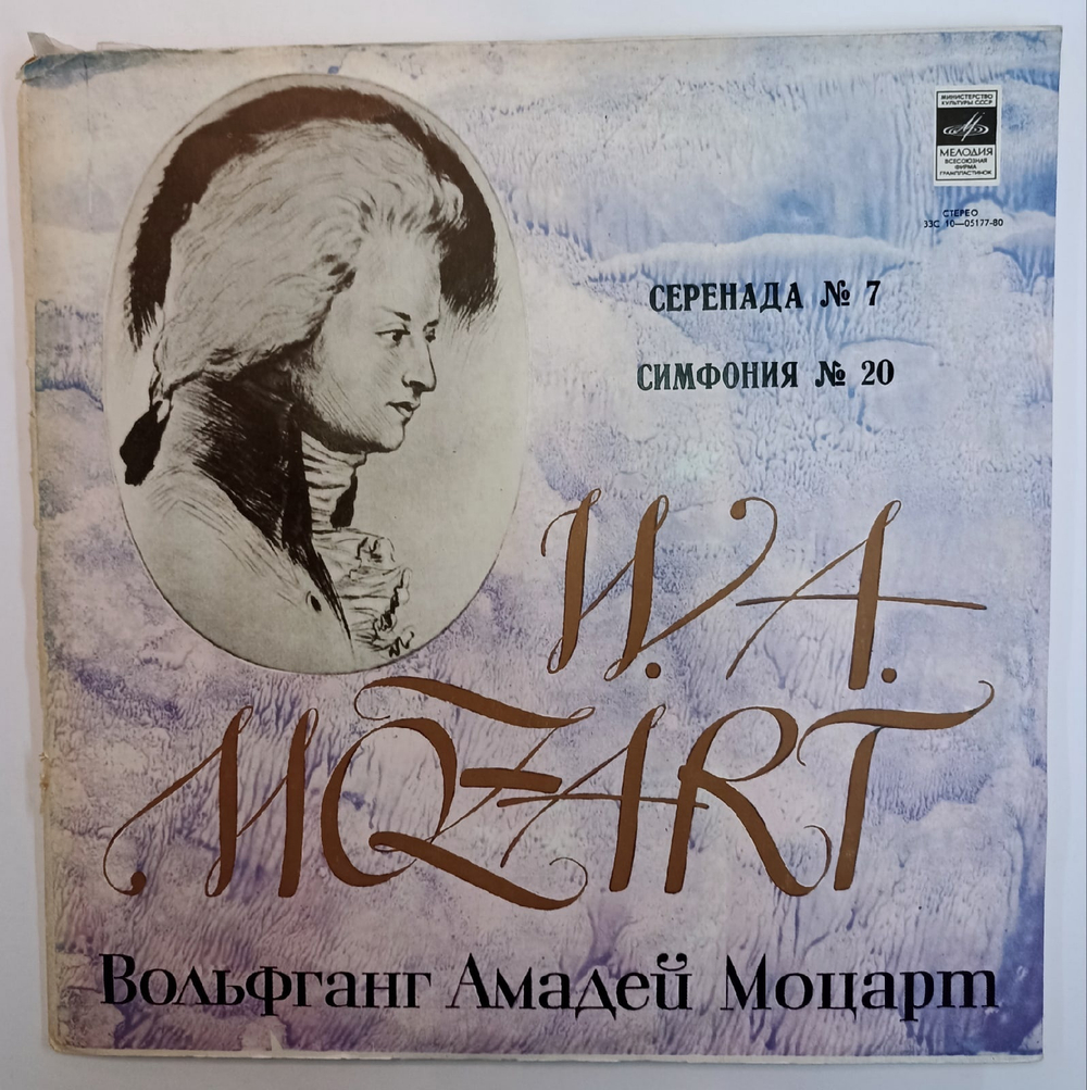 Моцарт, Серенада № 7 Ре Мажор, K 250 Симфония № 20 Ре Мажор, K 133 Wolfgang Amadeus Mozart