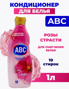ОПОЛАСКИВАТЕЛЬ ДЛЯ БЕЛЬЯ ABC РОЗА 1Л