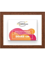 Рама для картин и фотографий 50x65