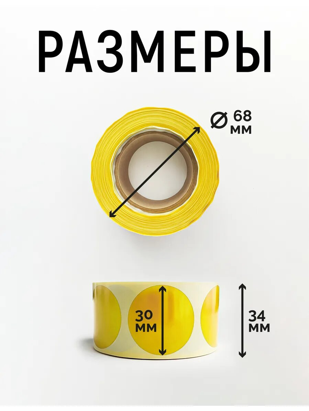 Наклейки, Круг 30 мм, жёлтый yellow С, рулон 500 шт