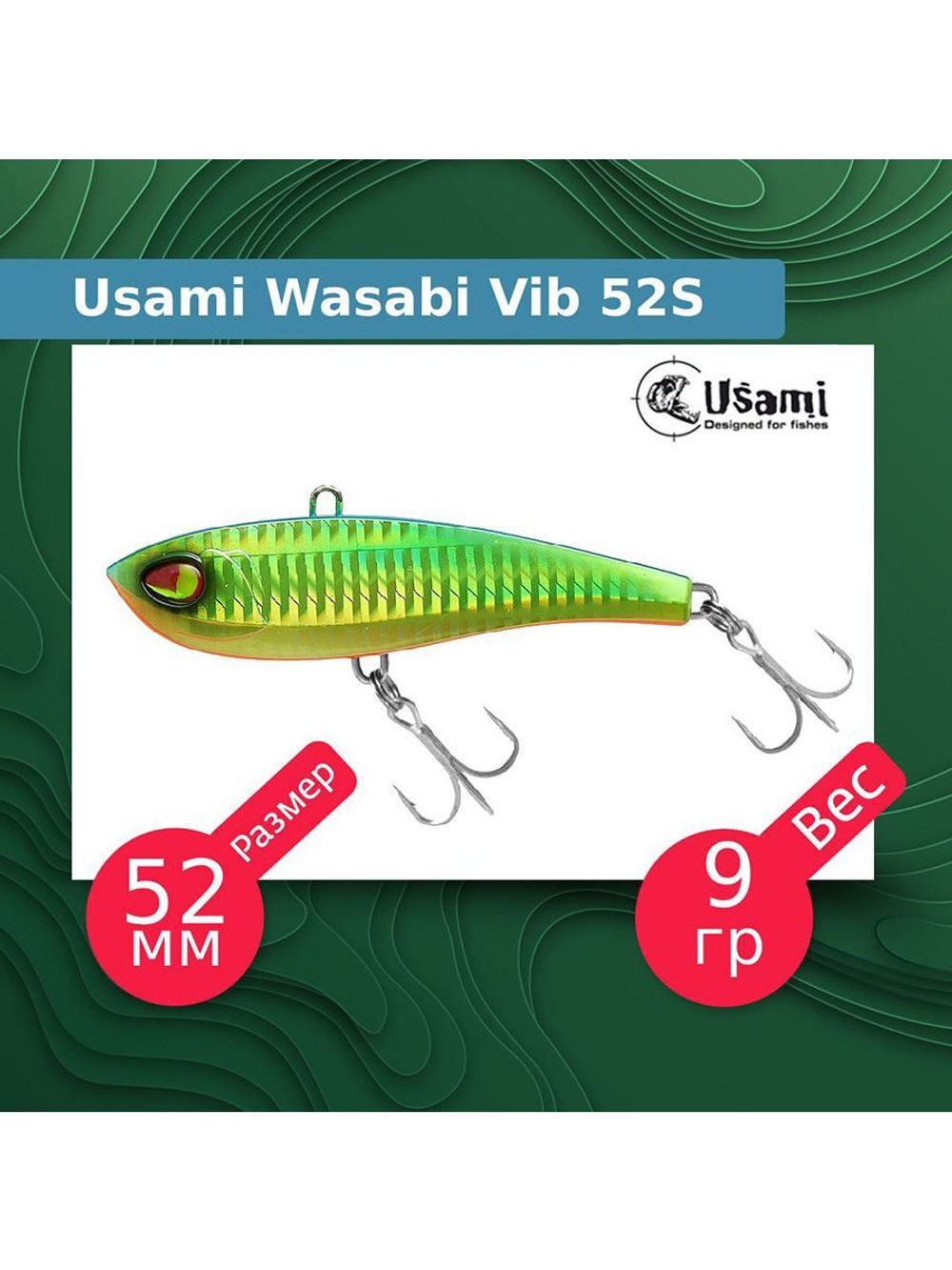 Воблер для рыбалки Wasabi Vib 85S #609