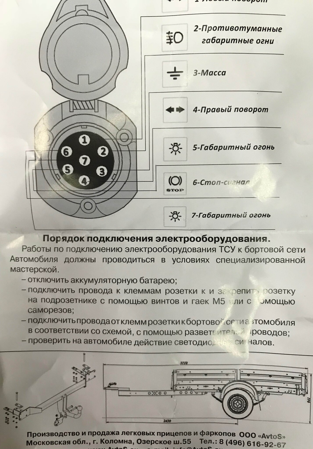 Универсальная электрика к фаркопу Avtos 1,9 метра U1-1,9 (На все модели фаркопов, в комплекте с колпачком.)