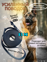 Поводок для собак Биотан, 25 мм, 7 м, черный