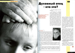 Журнал "Фома" № 1 (18) 2004г.