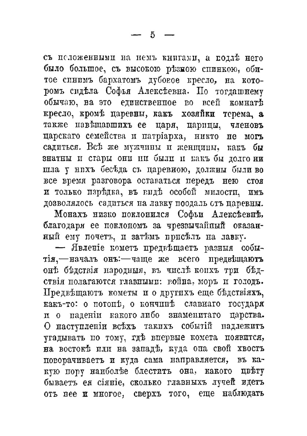 На высоте и на доле. Царевна Софья Алексеевна | Карнович Евгений Петрович