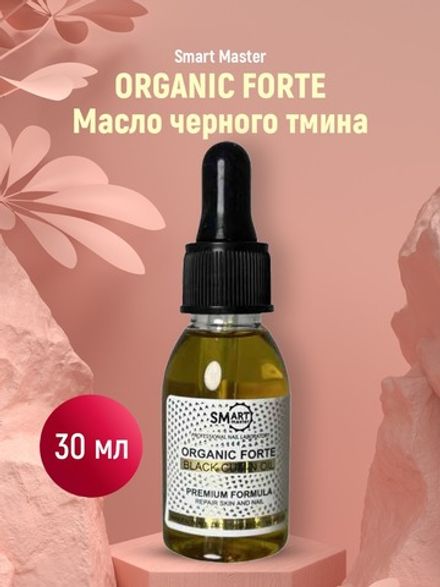 Smart Organic Forte Масло черного тмина, 30 мл
