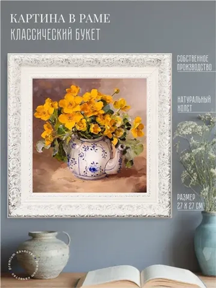 Картина на стену интерьерная на холсте 27*27 см