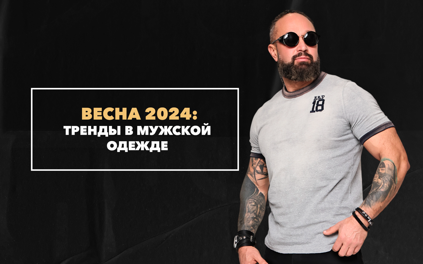 Тренды в мужской одежде весной 2024